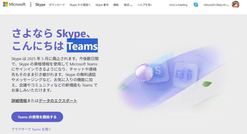 MicrosoftのTeamsに移行