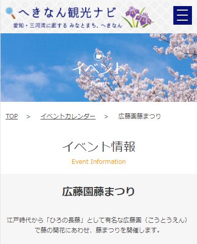 へきなん観光ナビ