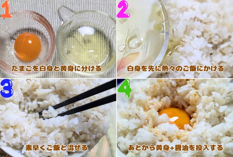 たまごがけご飯の白身を美味しく食べる方法その1