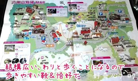 六甲山牧場map